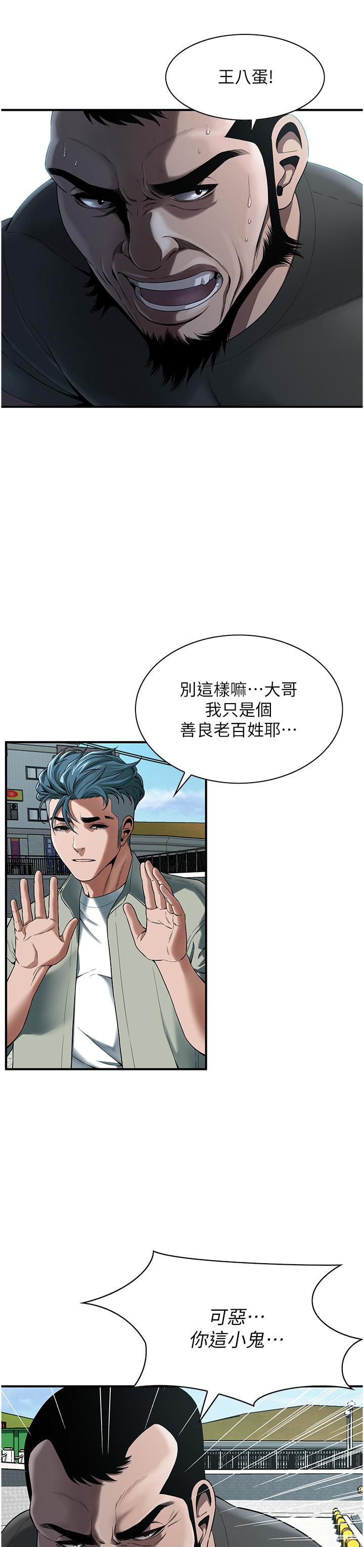 《街頭幹架王》漫画 第4話-走到哪騷到哪的蕩婦