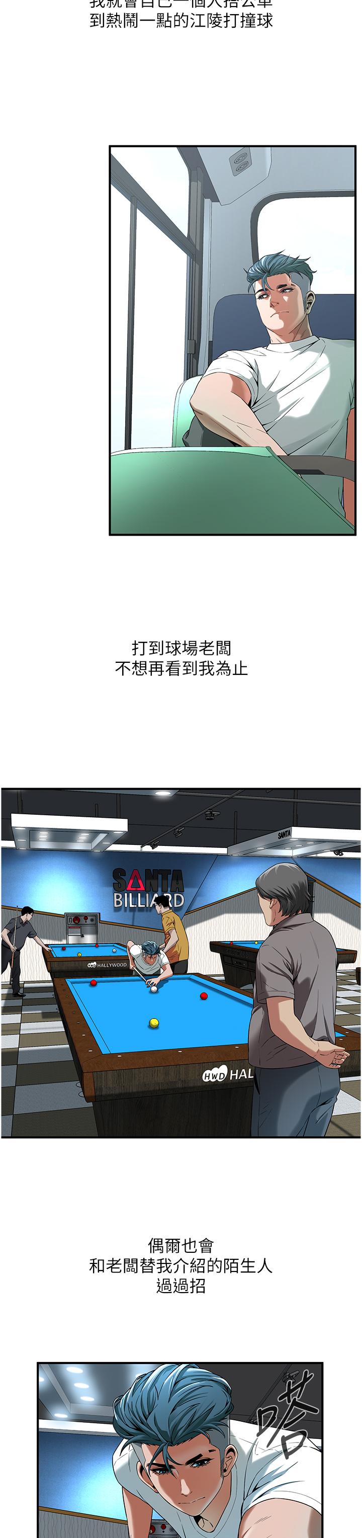 《街頭幹架王》漫画 第4話-走到哪騷到哪的蕩婦
