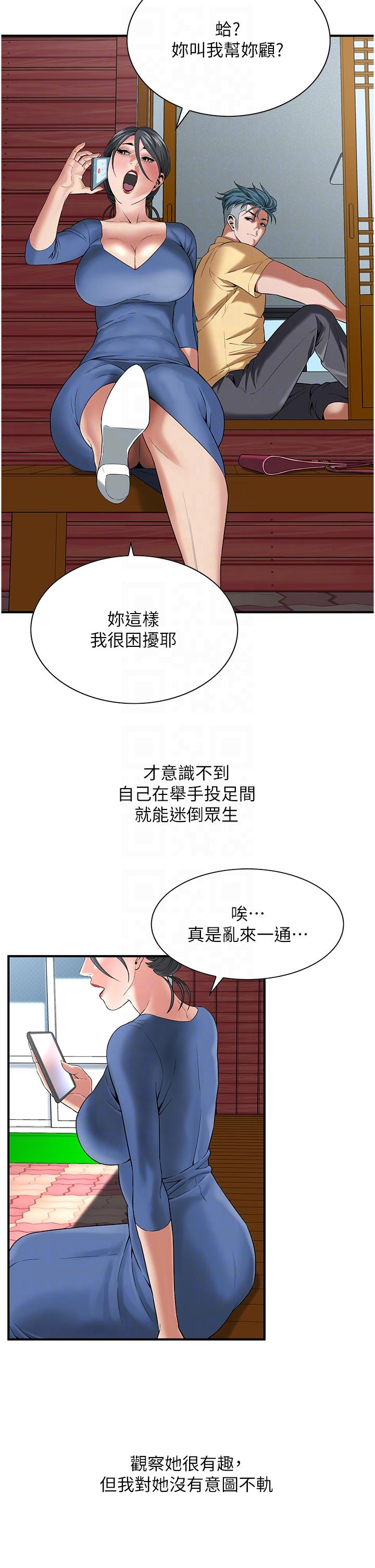 《街頭幹架王》漫画 第4話-走到哪騷到哪的蕩婦