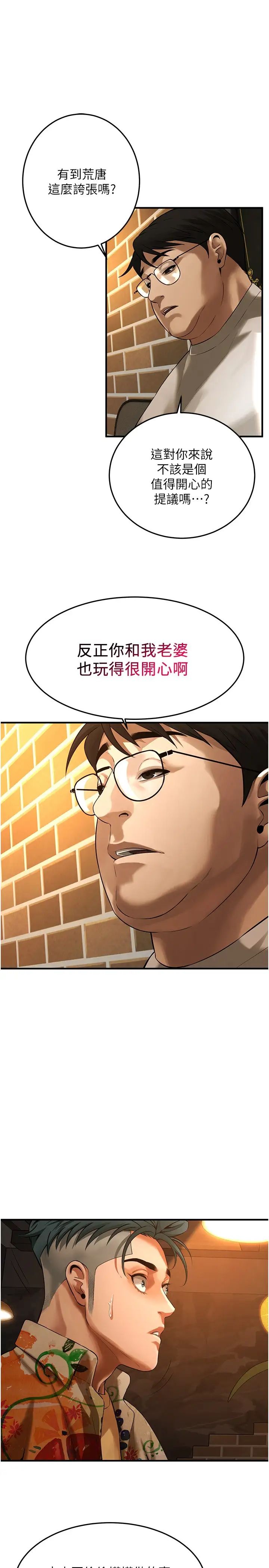 《街頭幹架王》漫画 第40話-今天要讓妳變我的女人