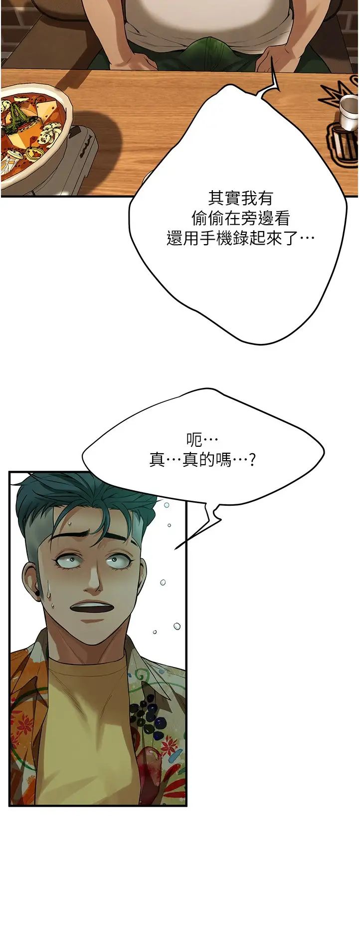 《街頭幹架王》漫画 第40話-今天要讓妳變我的女人