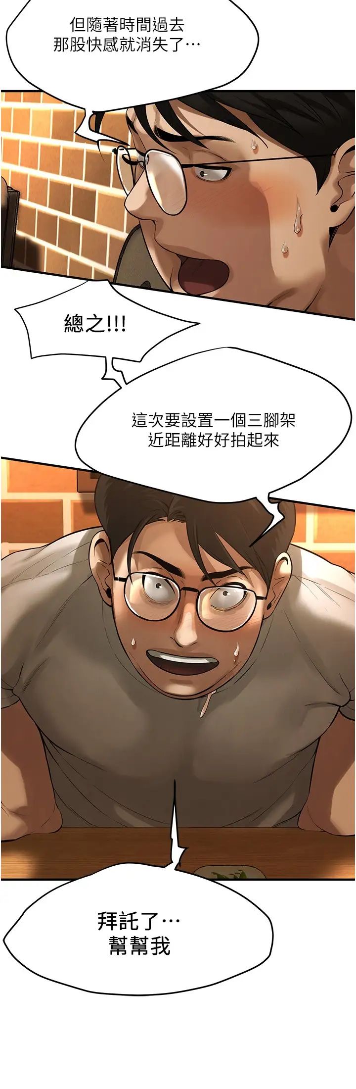 《街頭幹架王》漫画 第40話-今天要讓妳變我的女人