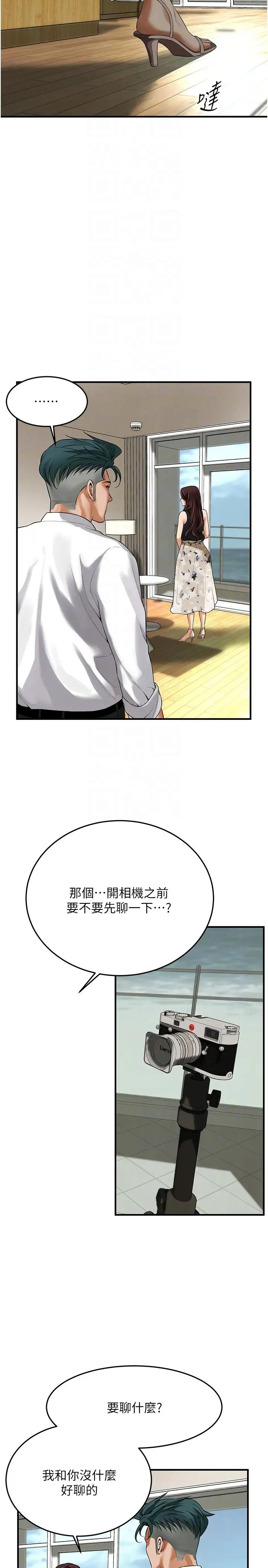 《街頭幹架王》漫画 第40話-今天要讓妳變我的女人