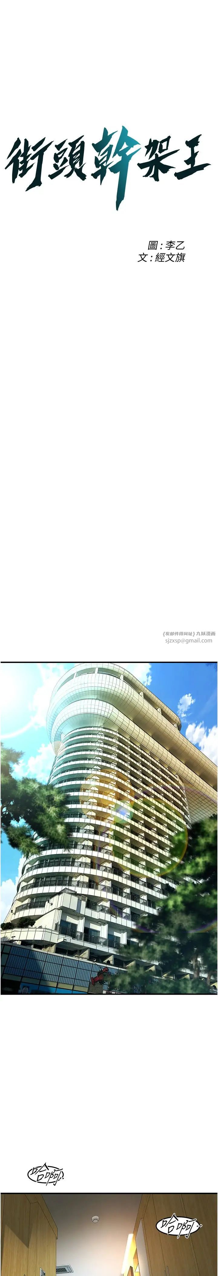 《街頭幹架王》漫画 第41話-這和說好的不一樣