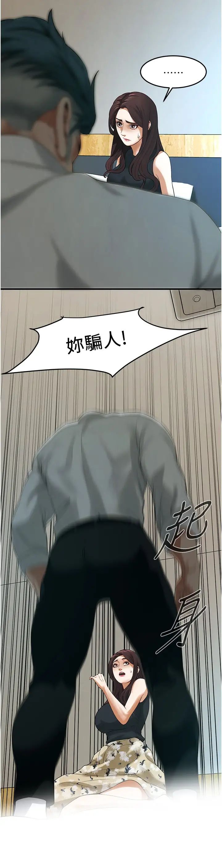 《街頭幹架王》漫画 第41話-這和說好的不一樣