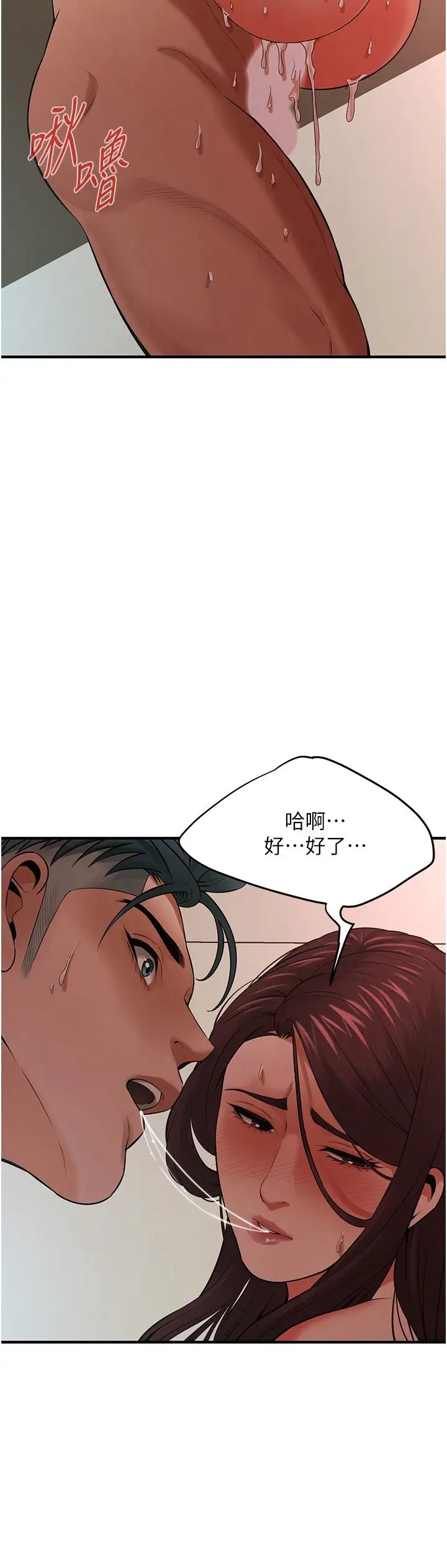 《街頭幹架王》漫画 第42話-嫂子妳就乖乖被上吧