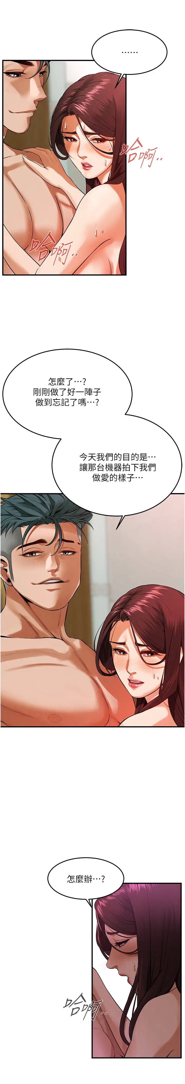 《街頭幹架王》漫画 第43話-一鳴驚人的口交服務