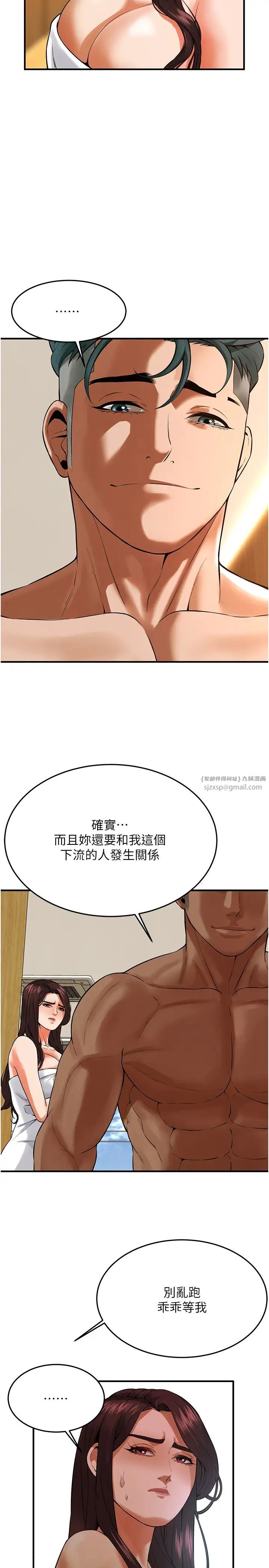 《街頭幹架王》漫画 第43話-一鳴驚人的口交服務