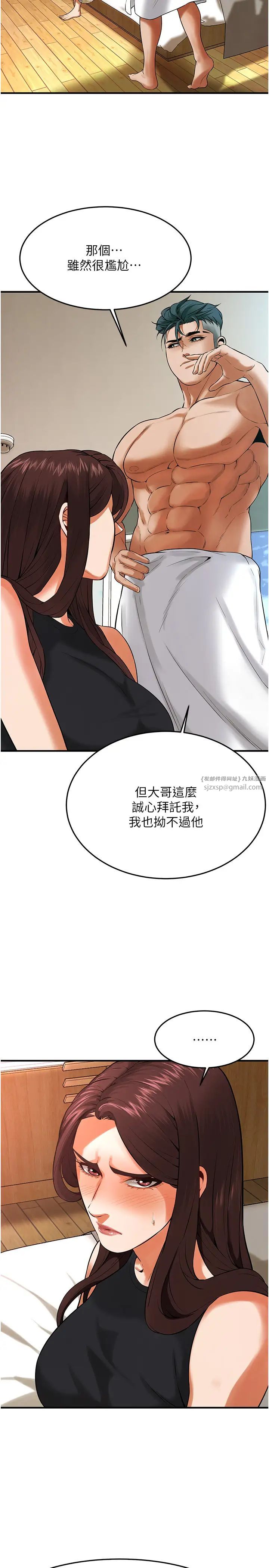 《街頭幹架王》漫画 第43話-一鳴驚人的口交服務