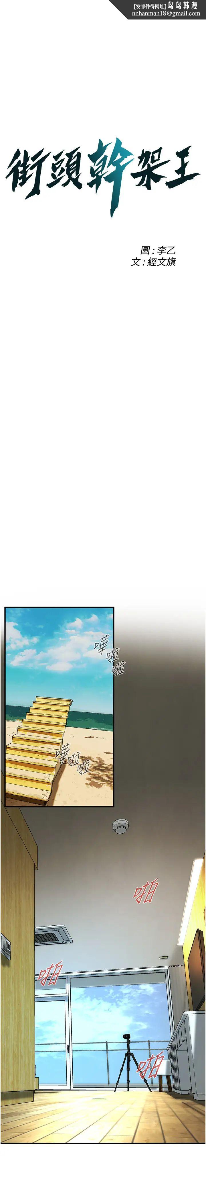 《街頭幹架王》漫画 第44話-慢慢調教嫂子淫亂的身體