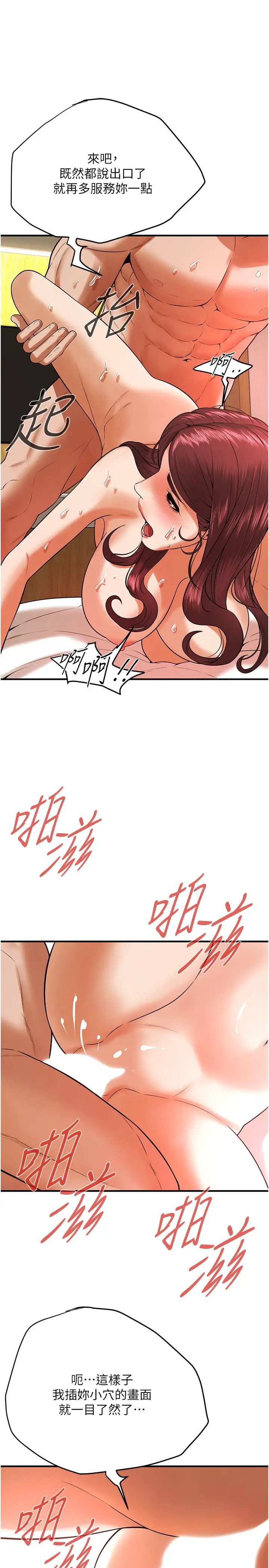 《街頭幹架王》漫画 第44話-慢慢調教嫂子淫亂的身體