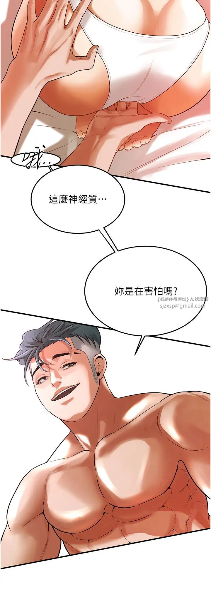 《街頭幹架王》漫画 第46話-頂得深才有看頭!