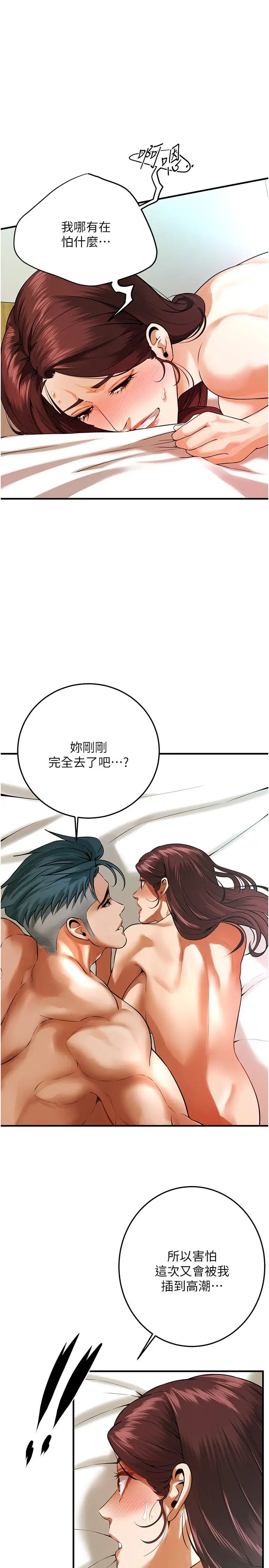 《街頭幹架王》漫画 第46話-頂得深才有看頭!