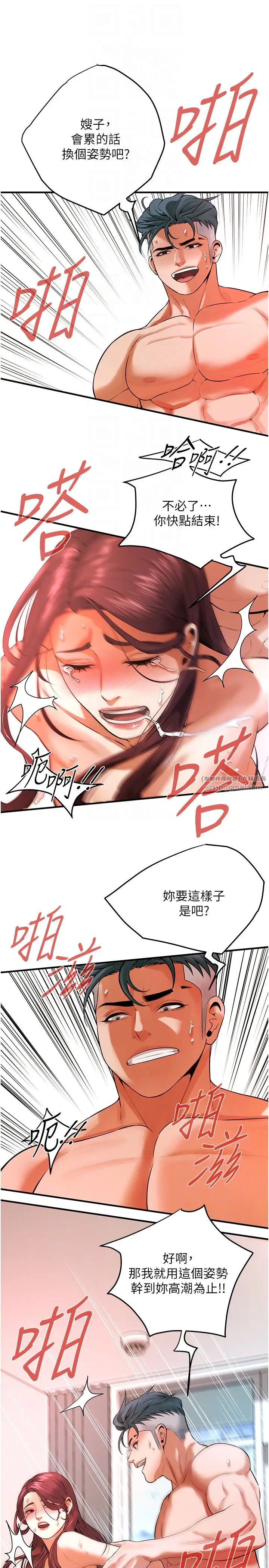 《街頭幹架王》漫画 第46話-頂得深才有看頭!