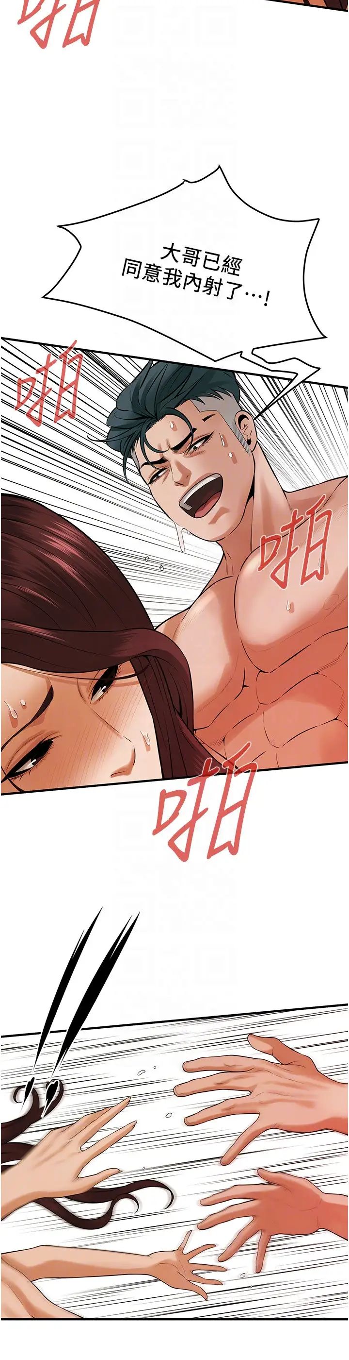 《街頭幹架王》漫画 第47話-老婆，下一棒輪到我瞭♡