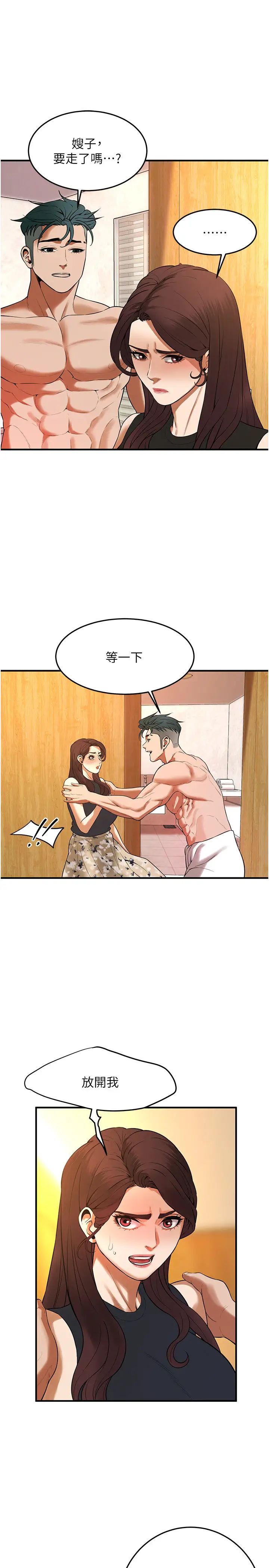 《街頭幹架王》漫画 第47話-老婆，下一棒輪到我瞭♡