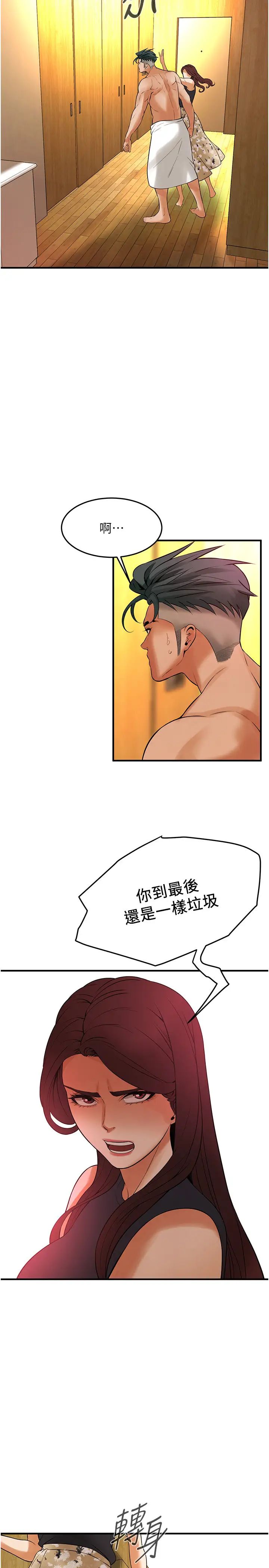 《街頭幹架王》漫画 第47話-老婆，下一棒輪到我瞭♡
