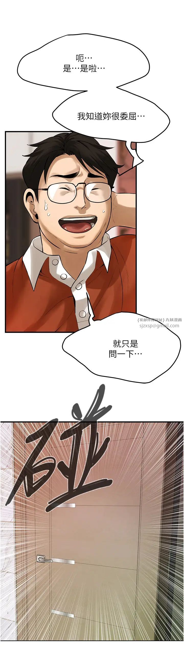 《街頭幹架王》漫画 第47話-老婆，下一棒輪到我瞭♡