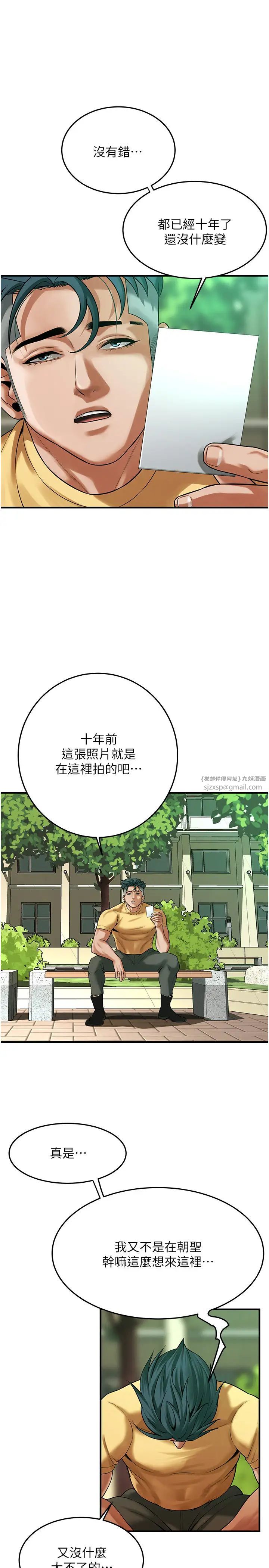《街頭幹架王》漫画 第48話-不上她就太對不起自己瞭