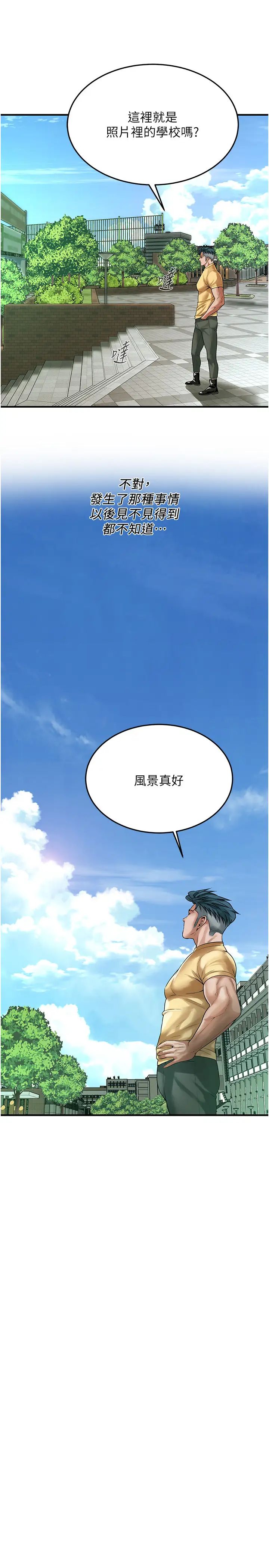 《街頭幹架王》漫画 第48話-不上她就太對不起自己瞭