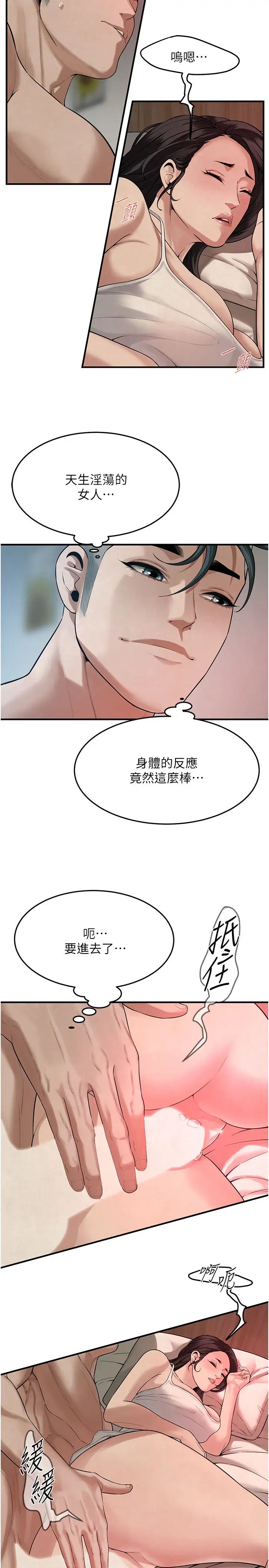 《街頭幹架王》漫画 第49話-阿姨妳幹起來真爽