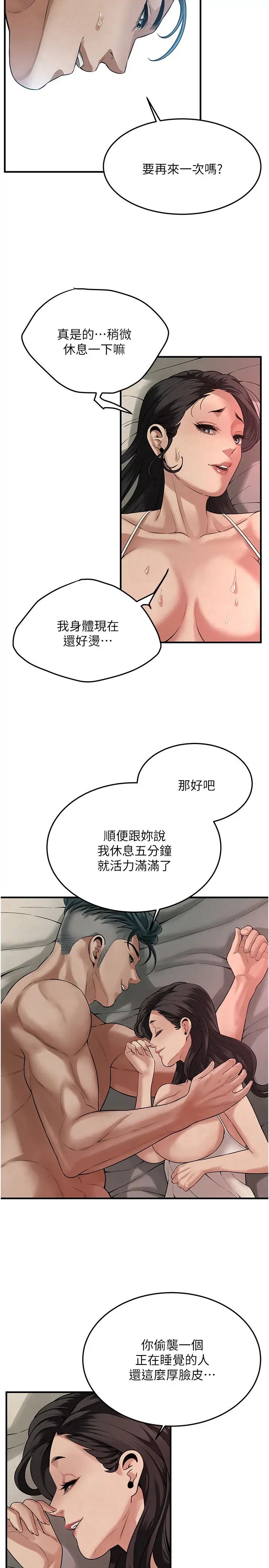 《街頭幹架王》漫画 第49話-阿姨妳幹起來真爽