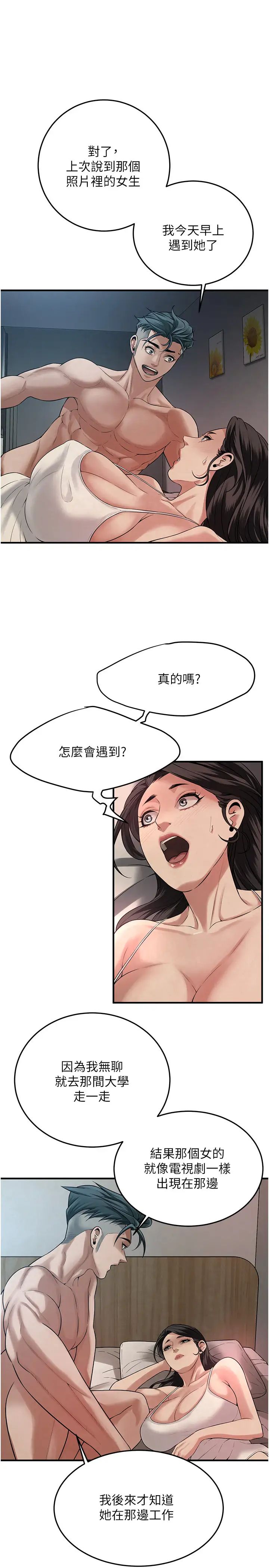 《街頭幹架王》漫画 第49話-阿姨妳幹起來真爽