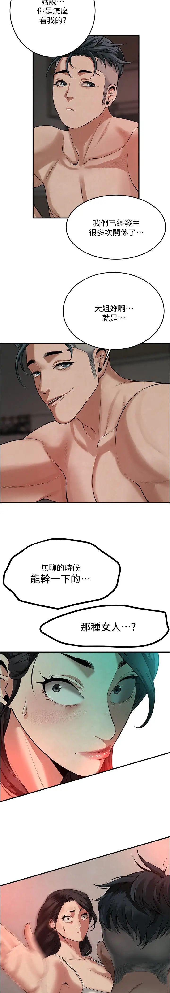 《街頭幹架王》漫画 第49話-阿姨妳幹起來真爽