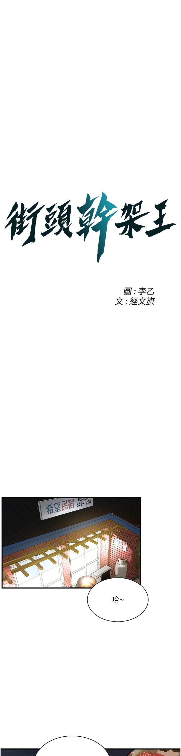 《街頭幹架王》漫画 第5話-裝睡的人插不醒