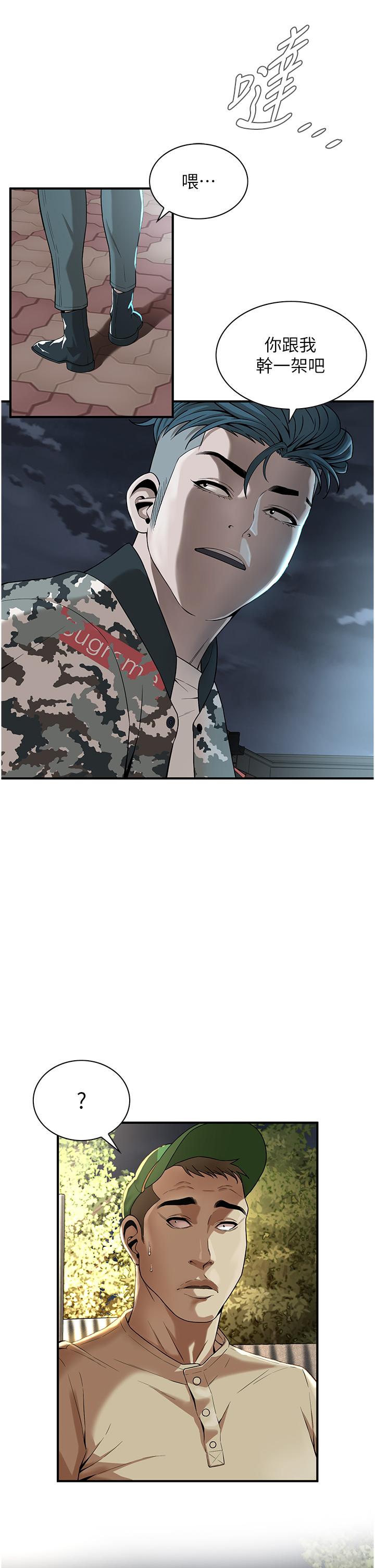 《街頭幹架王》漫画 第5話-裝睡的人插不醒