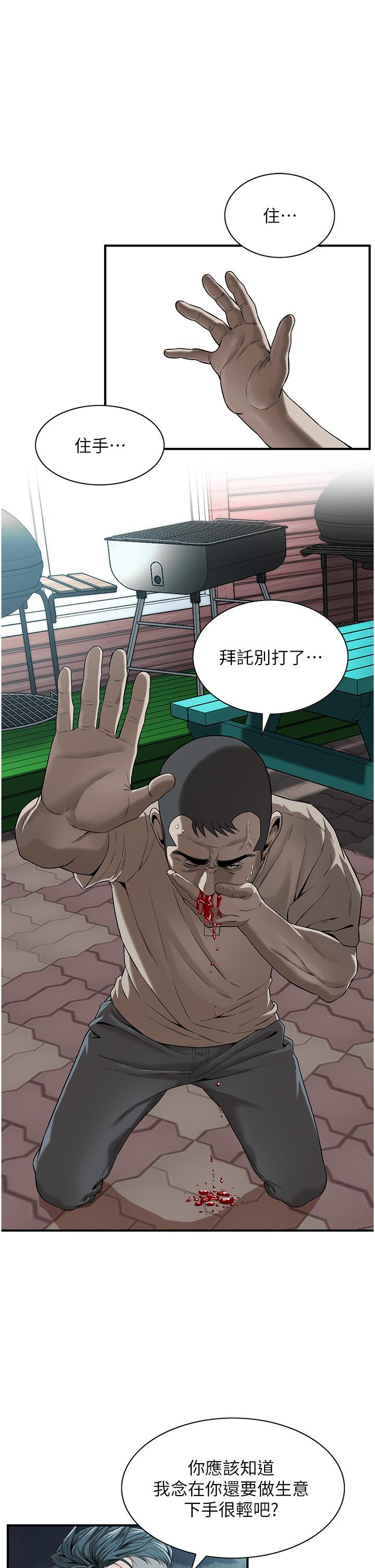 《街頭幹架王》漫画 第5話-裝睡的人插不醒