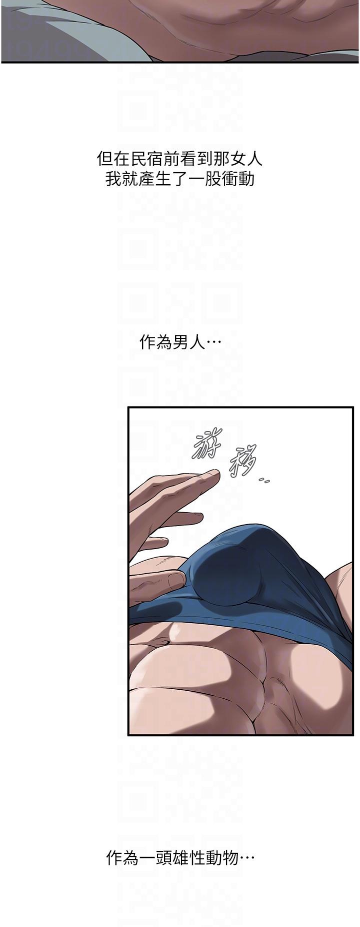 《街頭幹架王》漫画 第5話-裝睡的人插不醒