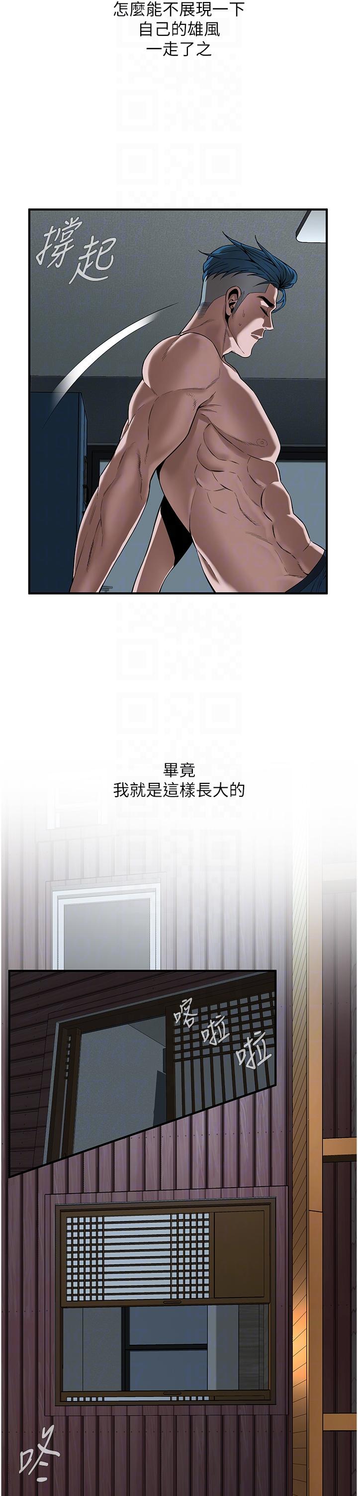 《街頭幹架王》漫画 第5話-裝睡的人插不醒