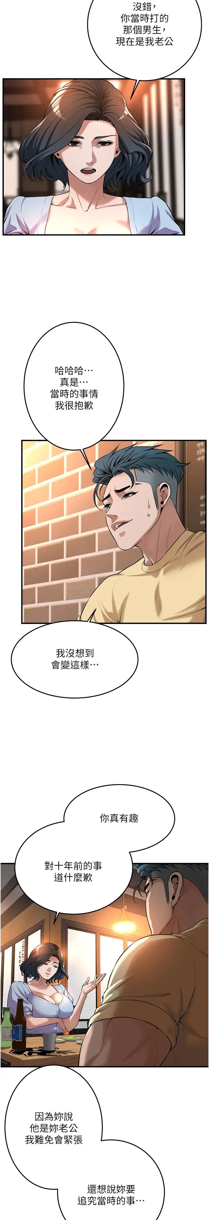 《街頭幹架王》漫画 第51話-妳當瞭我十年的女朋友
