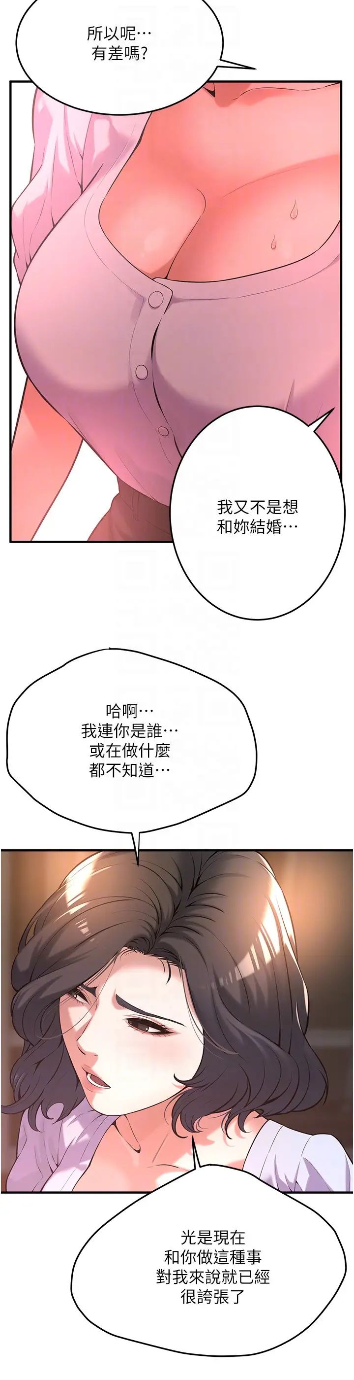 《街頭幹架王》漫画 第52話-今天要把妳當狗幹