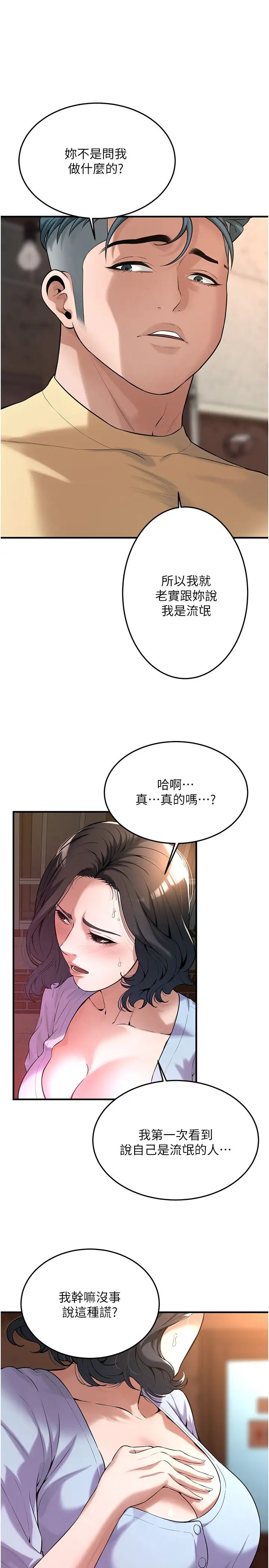 《街頭幹架王》漫画 第52話-今天要把妳當狗幹