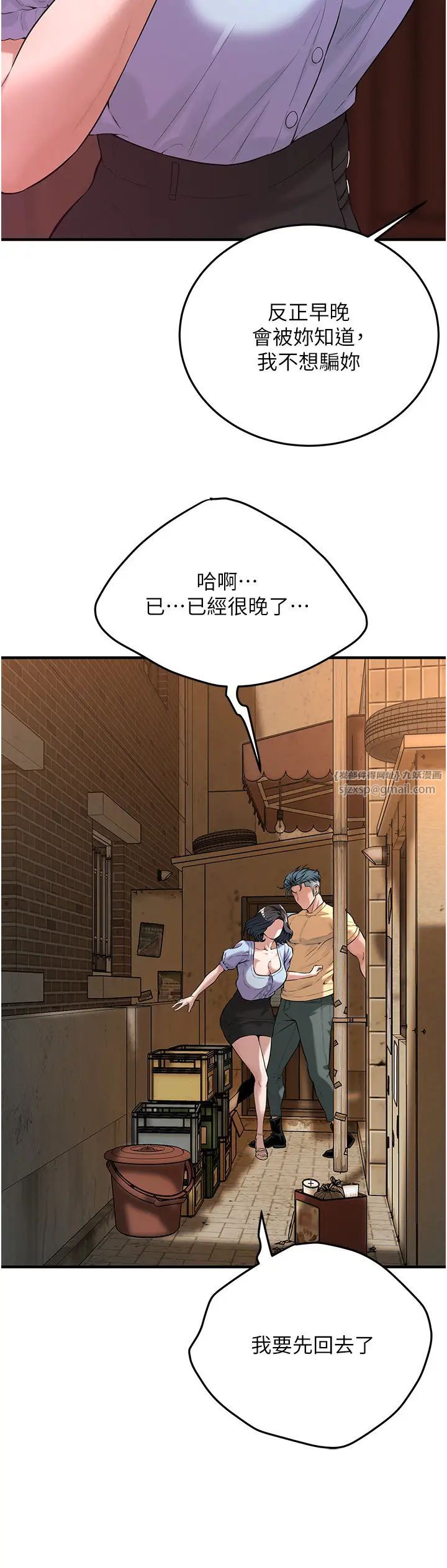 《街頭幹架王》漫画 第52話-今天要把妳當狗幹