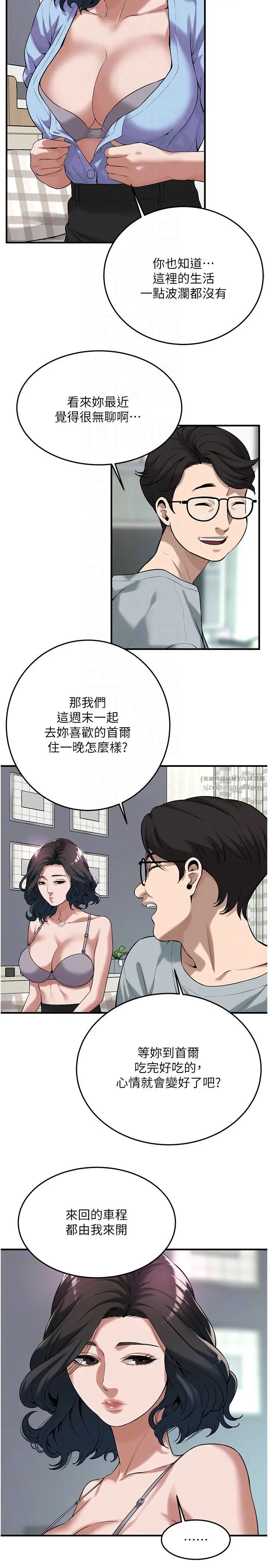 《街頭幹架王》漫画 第52話-今天要把妳當狗幹