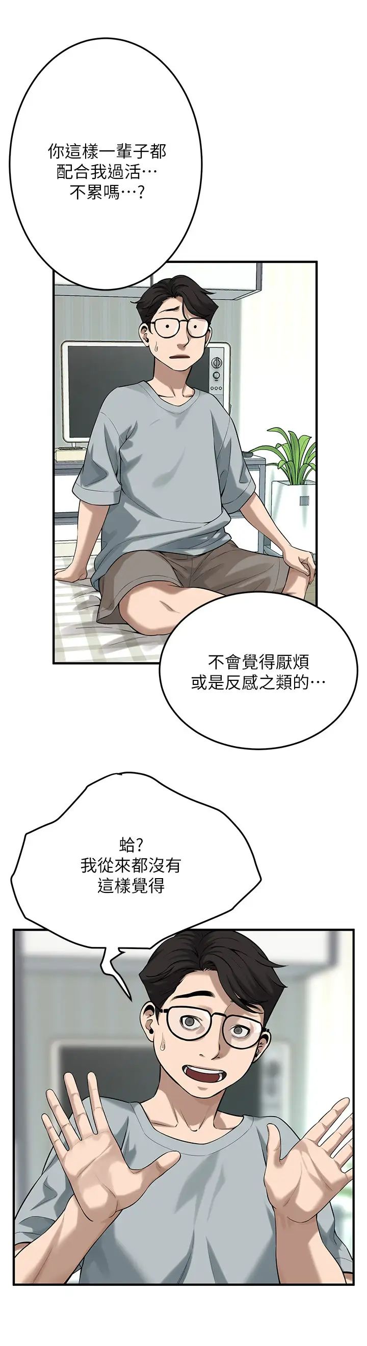 《街頭幹架王》漫画 第52話-今天要把妳當狗幹