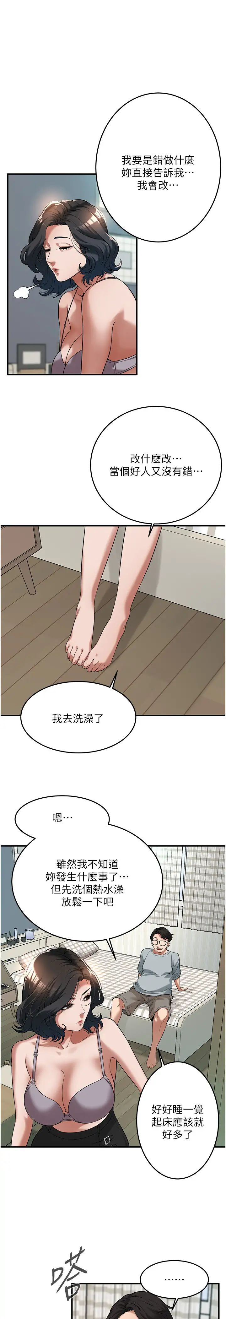 《街頭幹架王》漫画 第52話-今天要把妳當狗幹