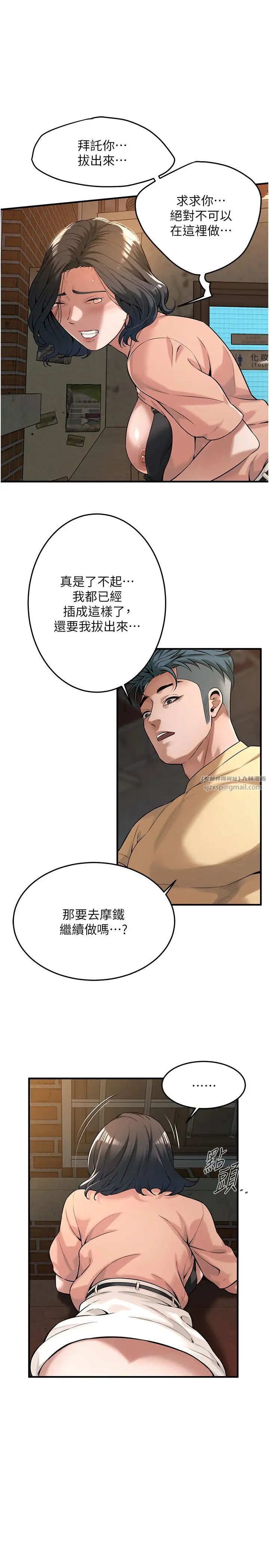 《街頭幹架王》漫画 第53話-怎麼辦…真的插進來瞭…