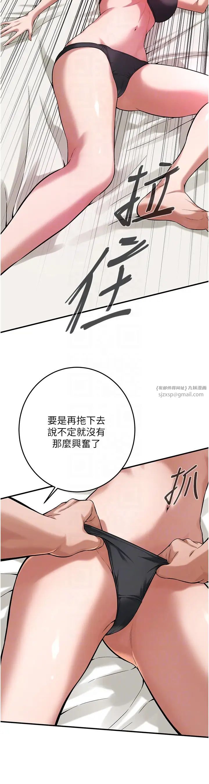 《街頭幹架王》漫画 第53話-怎麼辦…真的插進來瞭…