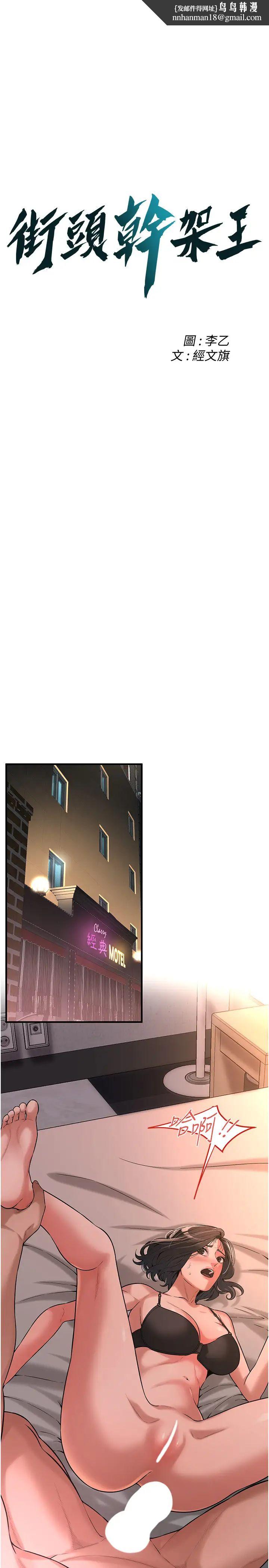 《街頭幹架王》漫画 第54話-跟處女一樣緊的感覺真爽