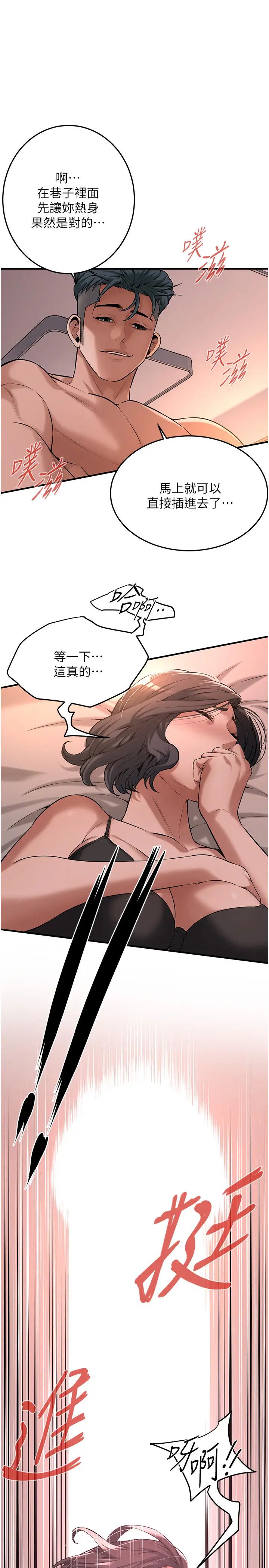 《街頭幹架王》漫画 第54話-跟處女一樣緊的感覺真爽