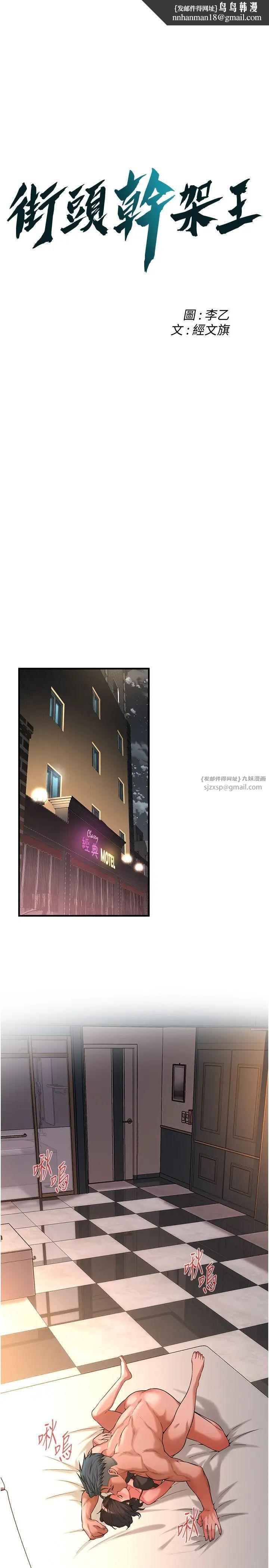 《街頭幹架王》漫画 第55話-妳有偷吃過別的男人嗎?