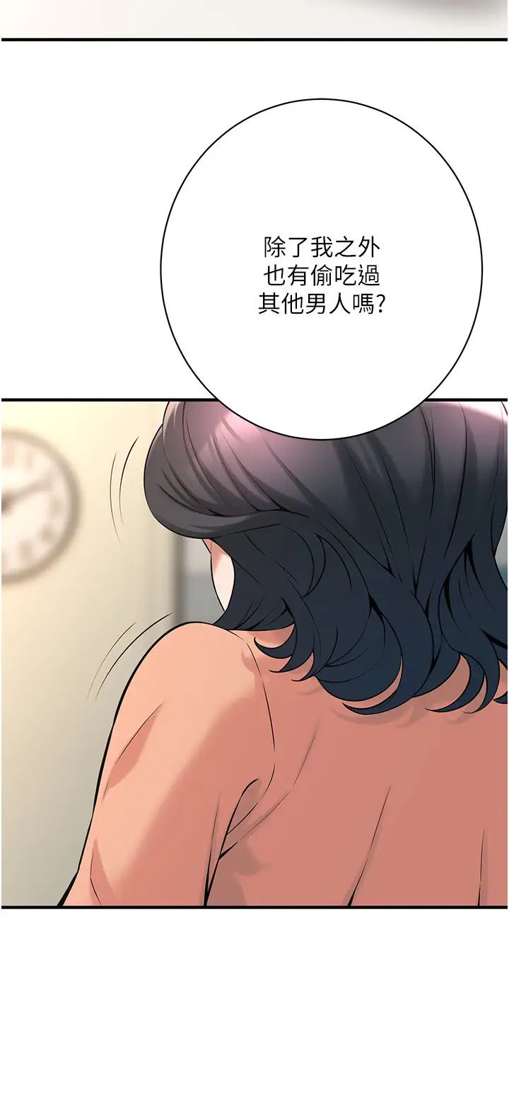 《街頭幹架王》漫画 第55話-妳有偷吃過別的男人嗎?