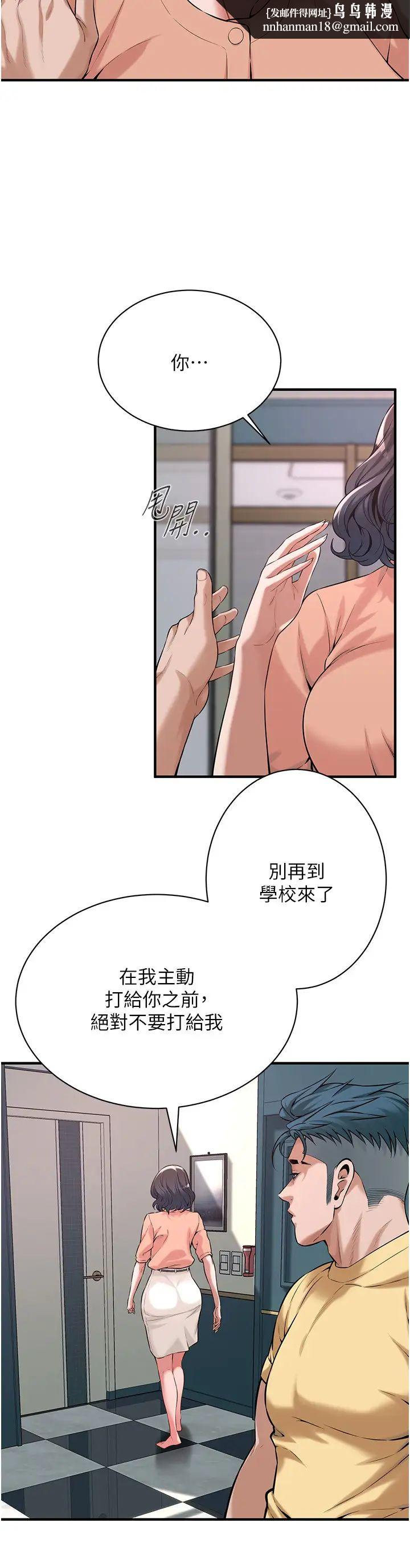 《街頭幹架王》漫画 第55話-妳有偷吃過別的男人嗎?
