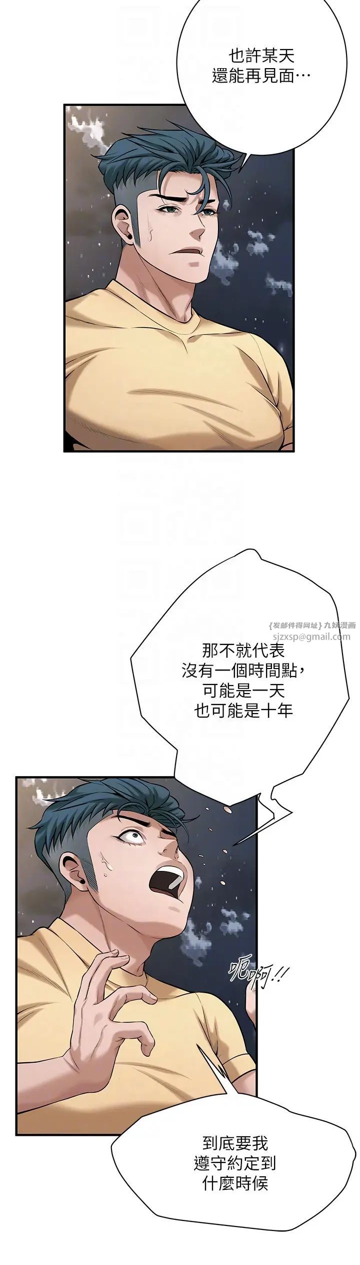 《街頭幹架王》漫画 第55話-妳有偷吃過別的男人嗎?