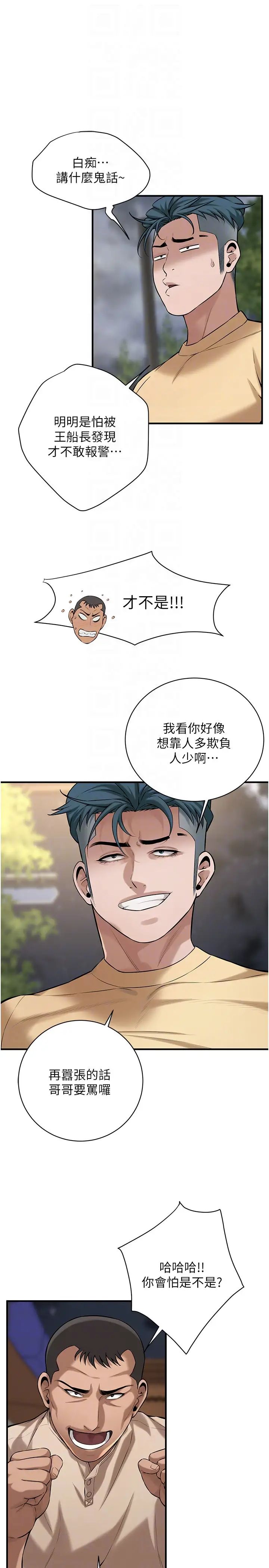 《街頭幹架王》漫画 第55話-妳有偷吃過別的男人嗎?