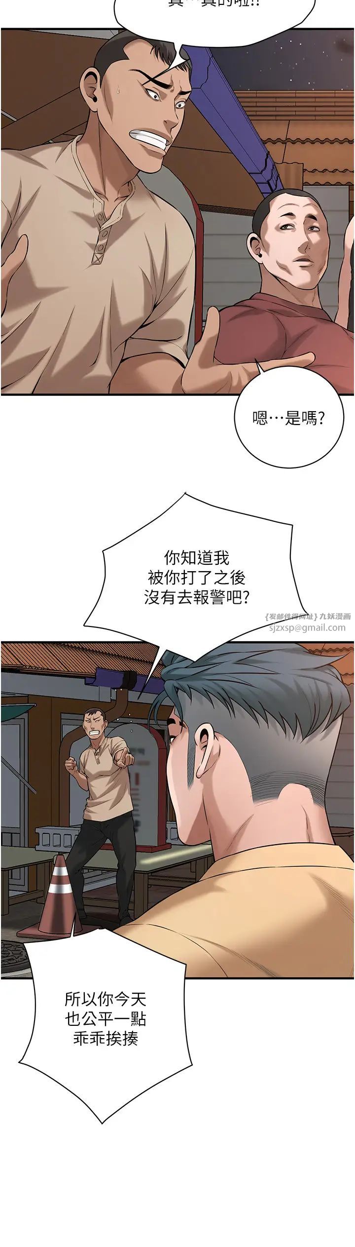 《街頭幹架王》漫画 第55話-妳有偷吃過別的男人嗎?